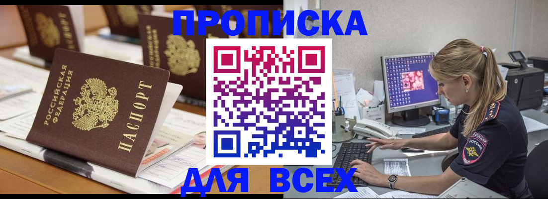 прописка 2025 в Ханты-Мансийске