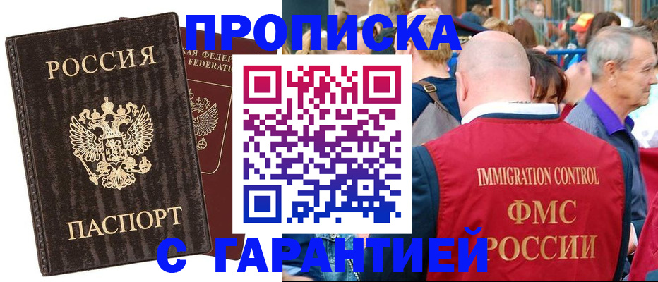 прописка регистрация в Ханты-Мансийске
