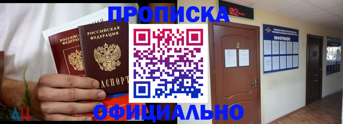 прописка законно в Ханты-Мансийске