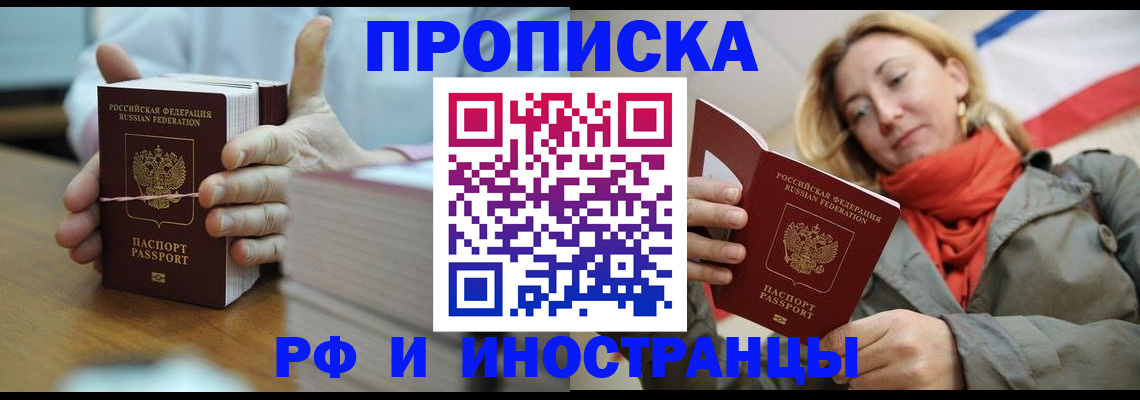 временная регистрация купить в Ханты-Мансийске
