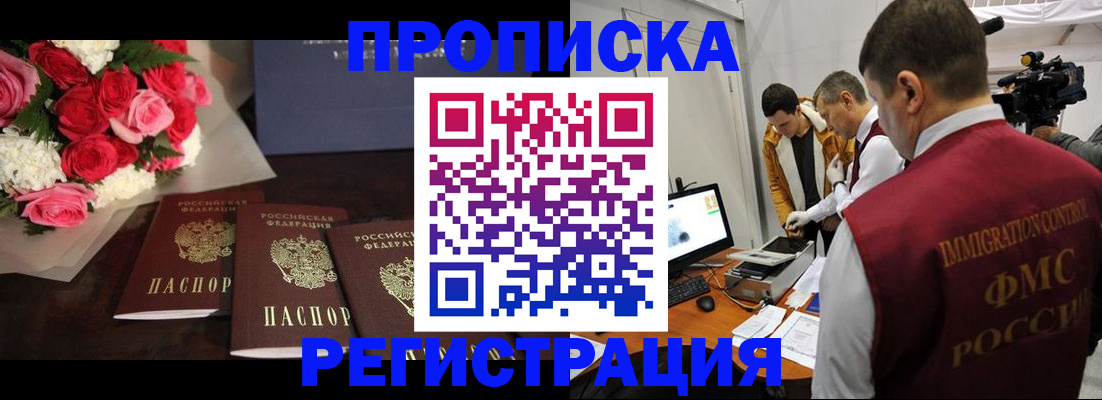 прописка в Ханты-Мансийске