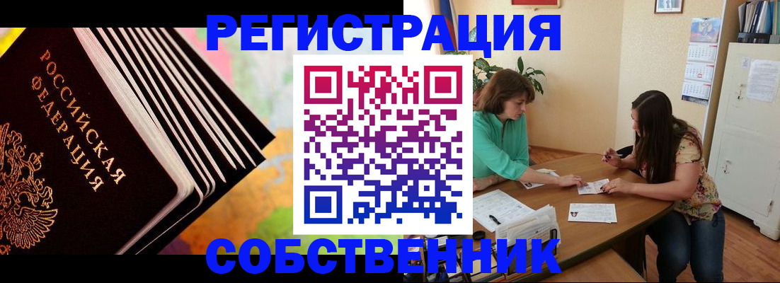 купить прописку в Ханты-Мансийске