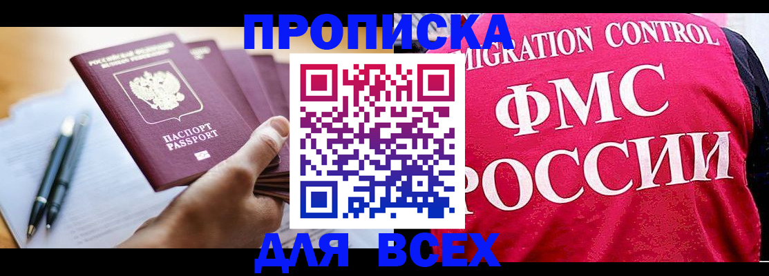 временная регистрация 2025 в Ханты-Мансийске